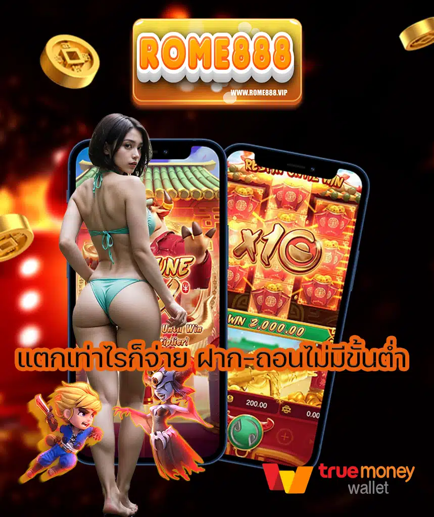 rome888 เว็บตรง